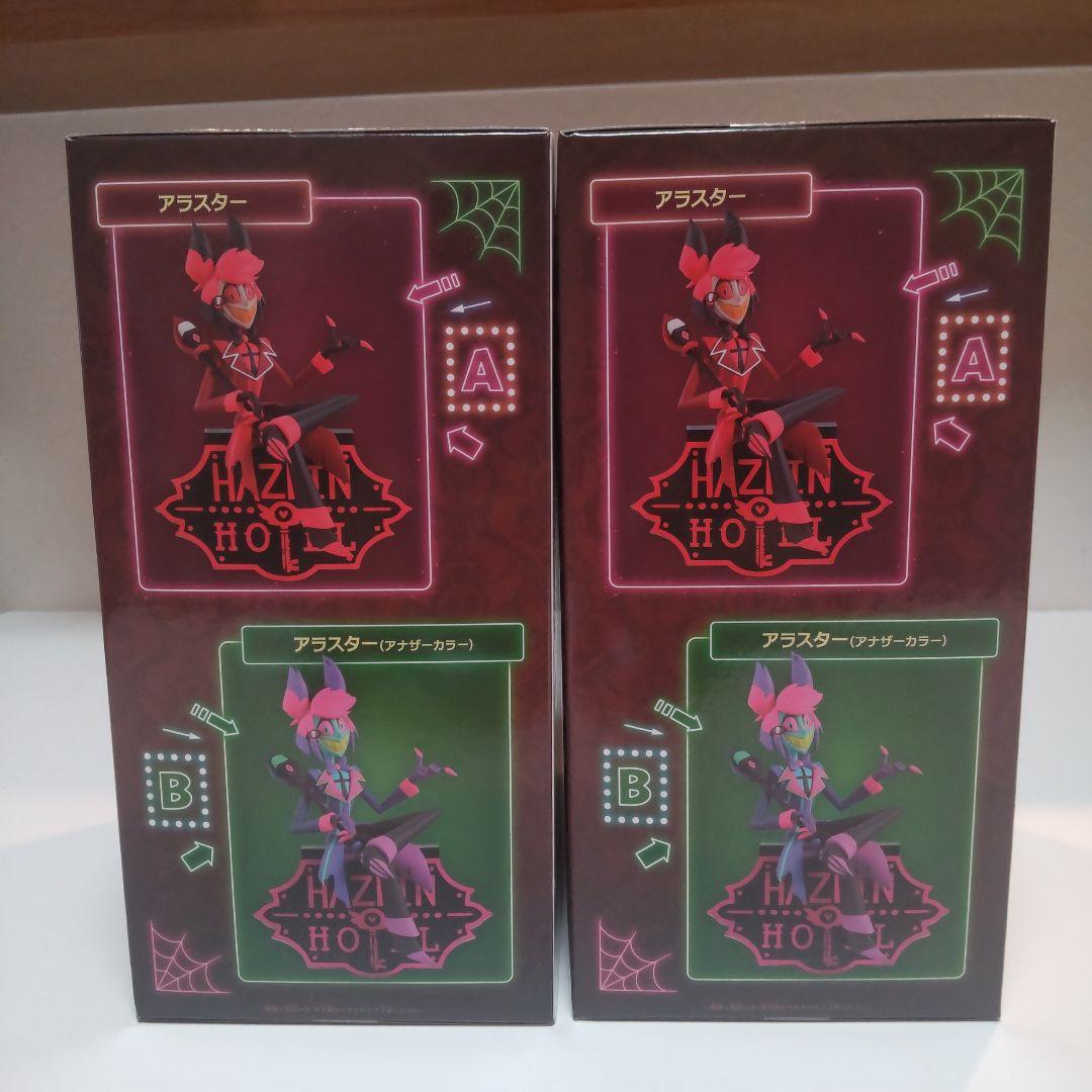 アラスターフィギュア２体セット