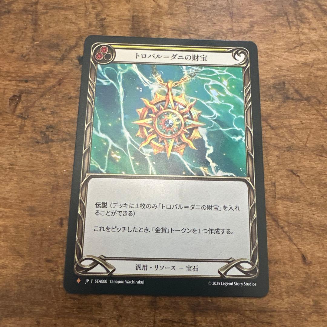 flesh and blood トロパル=ダニの財宝　マーベルおまけ付き