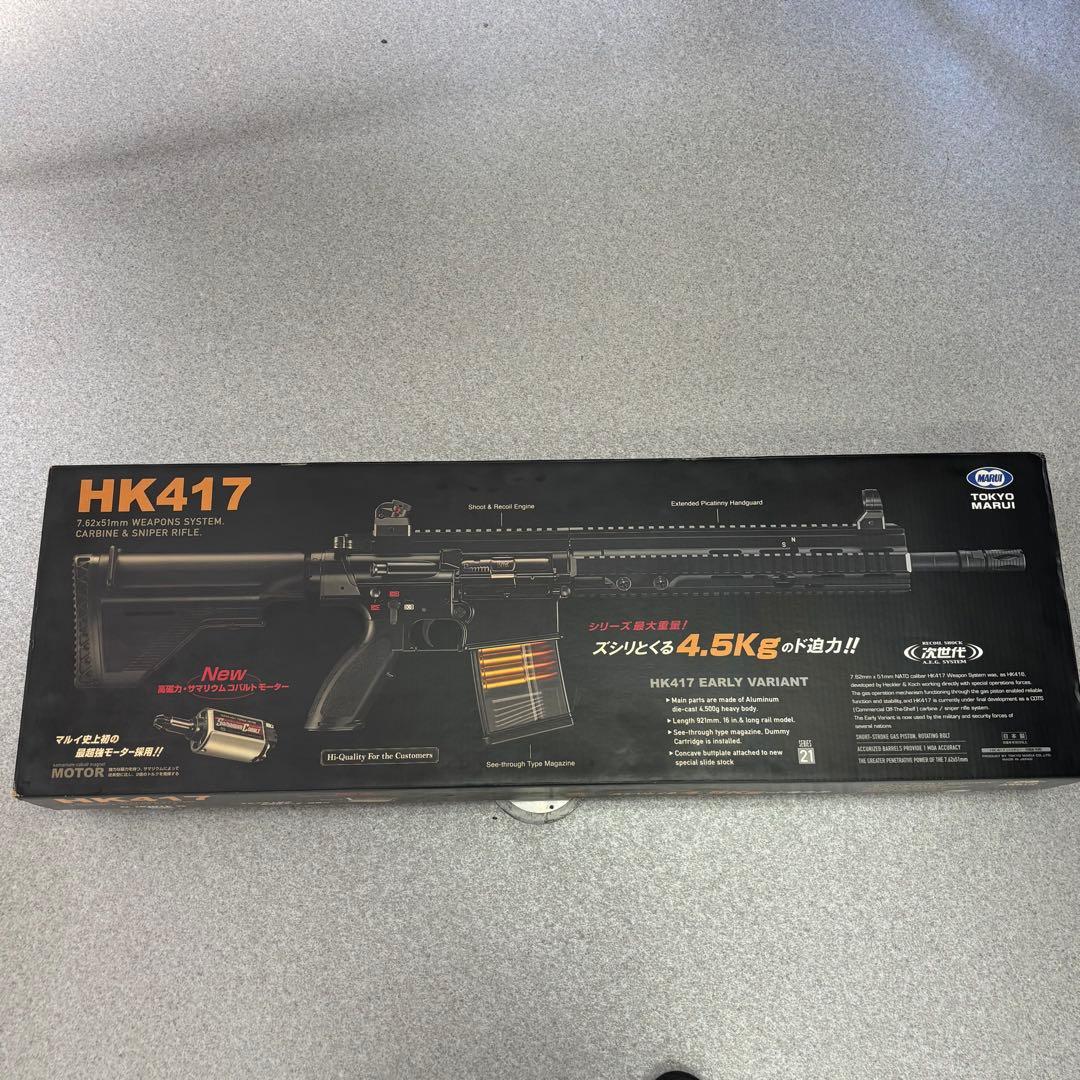 東京マルイ　次世代電動ガン⭐︎HK417D電動ガン アーリーバリアント