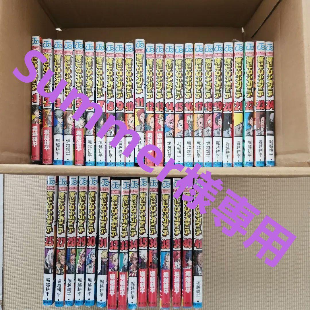 ヒーローアカデミア　39冊セット