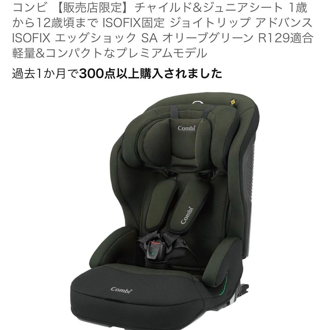 コンビ チャイルド&ジュニアシート 1歳から12歳頃まで