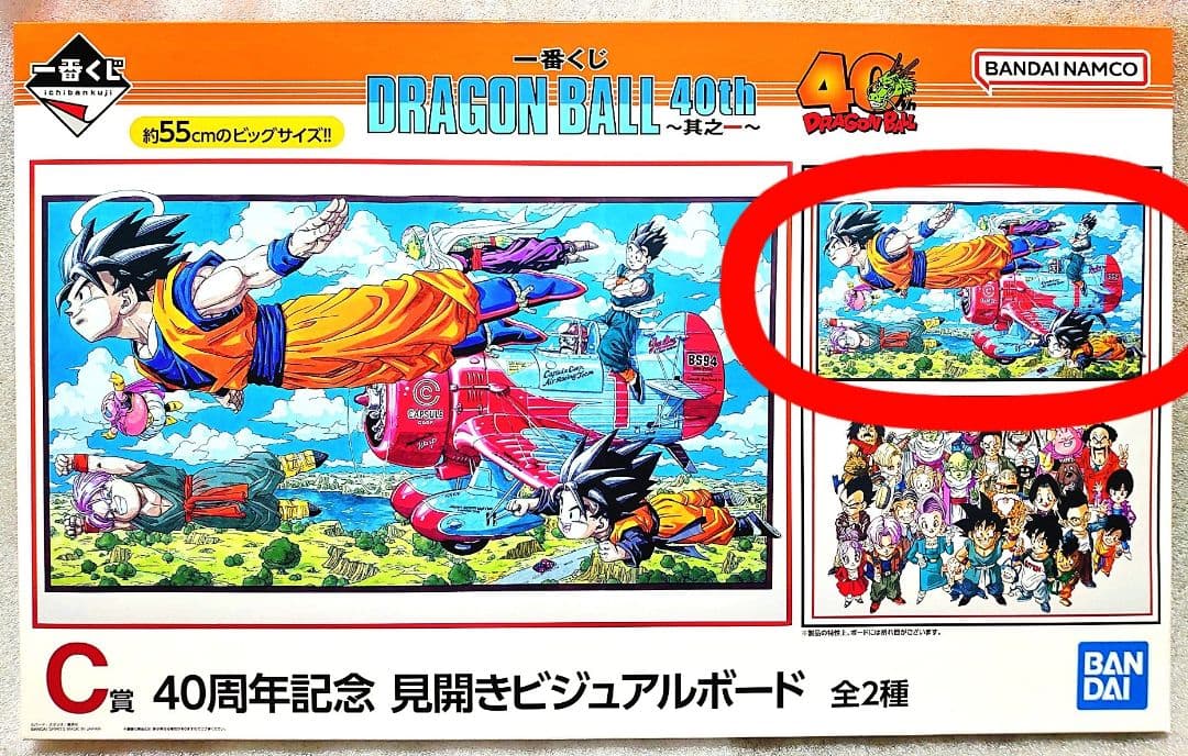 ドラゴンボール 一番くじ DRAGON BALL 40th 其之一 C賞 ロゴ