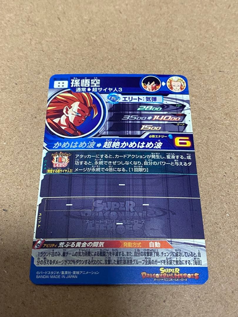 ドラゴンボールカード BM11-SEC3 LC