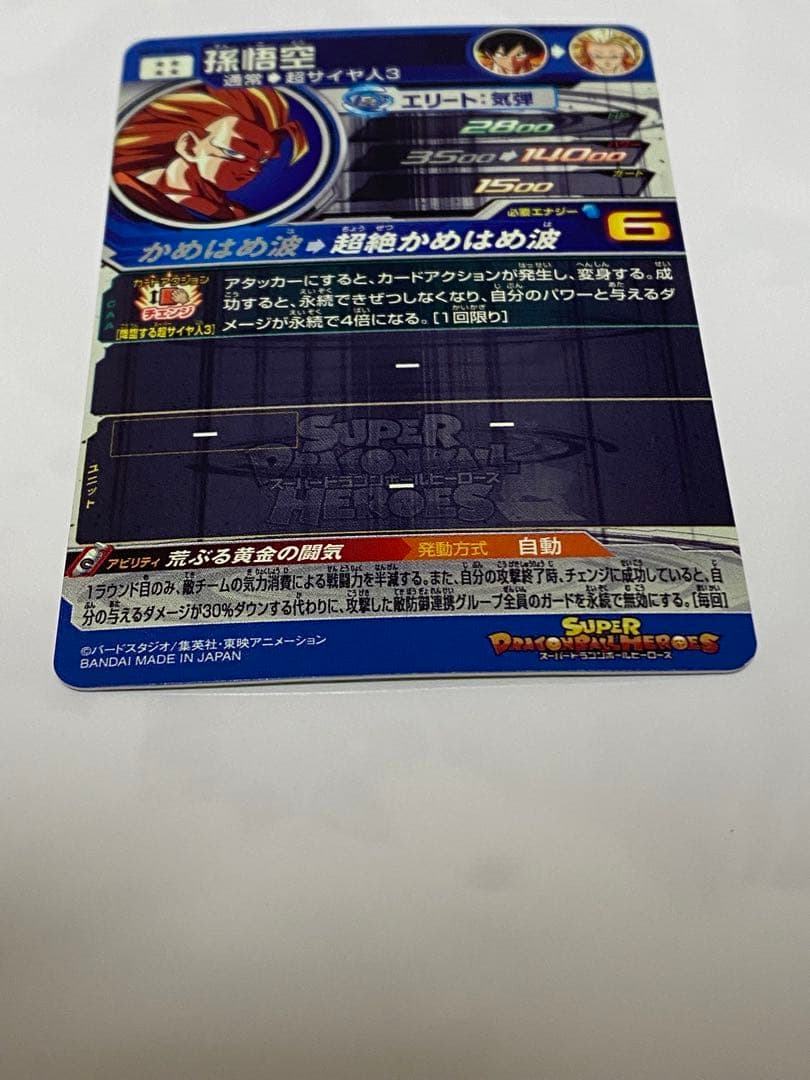 ドラゴンボールカード BM11-SEC3 LC