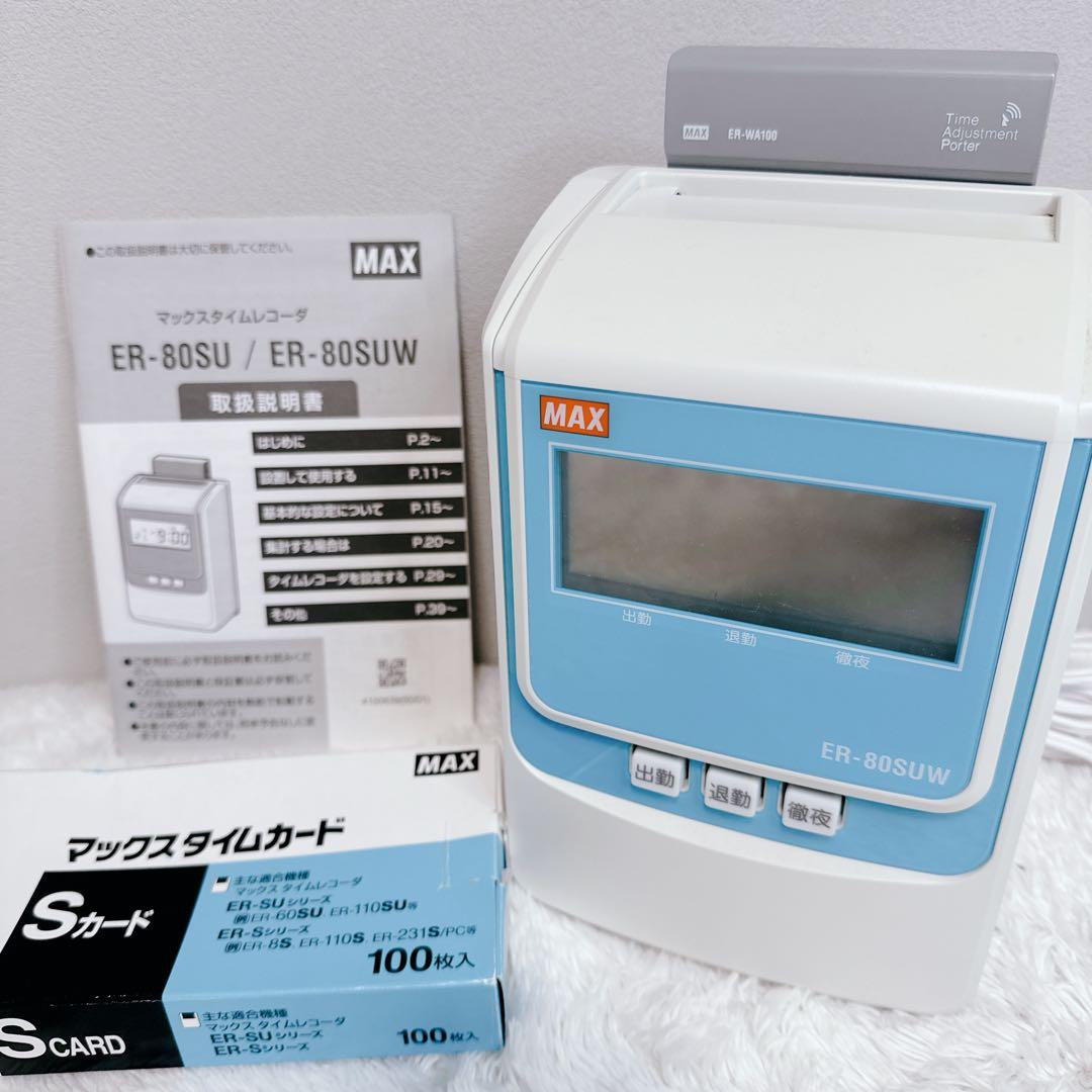 MAX　マックス　タイムレコーダー　ER-80SUW　電波時計機能　タイムカード