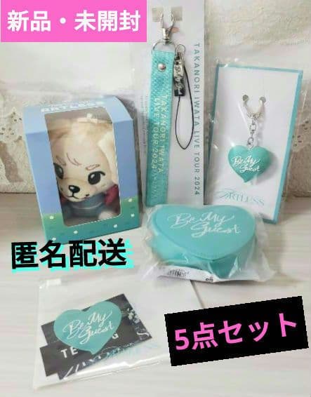 ☺️新品・未開封☺️★岩田剛典★ARTLESS★5点セット★