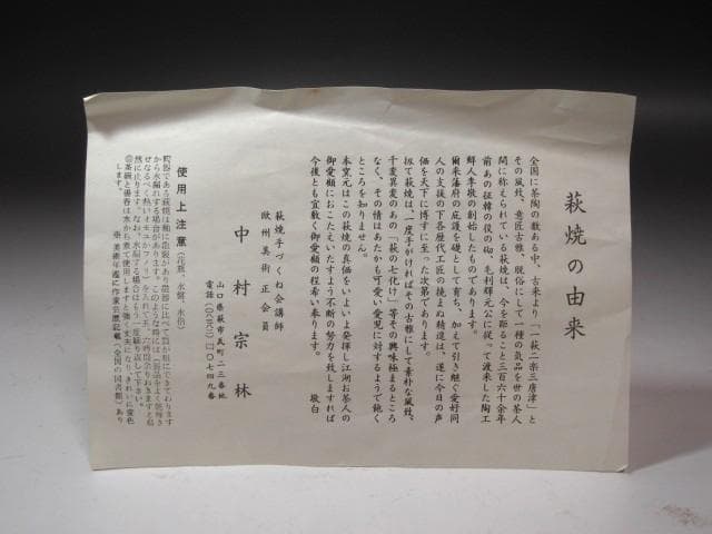 ★　中村宗林　陶釜　裏千家　十四代　淡々斎の花押がございます★x590