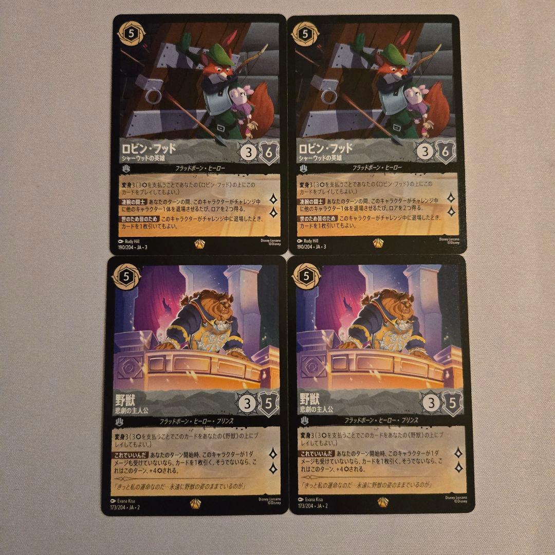 ロルカナ ロビン・フッド 野獣 レジェンダリー 各2枚