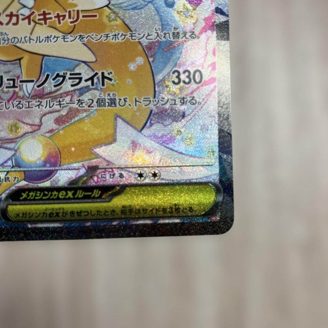 メガカイリューex 246/193 SAR メガドリームex ローダー付き