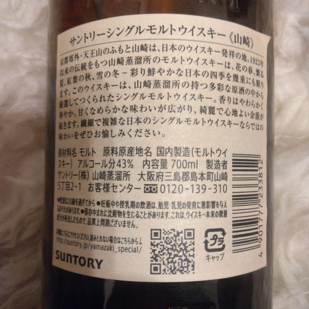 山崎 シングルモルト ウイスキー 未開封