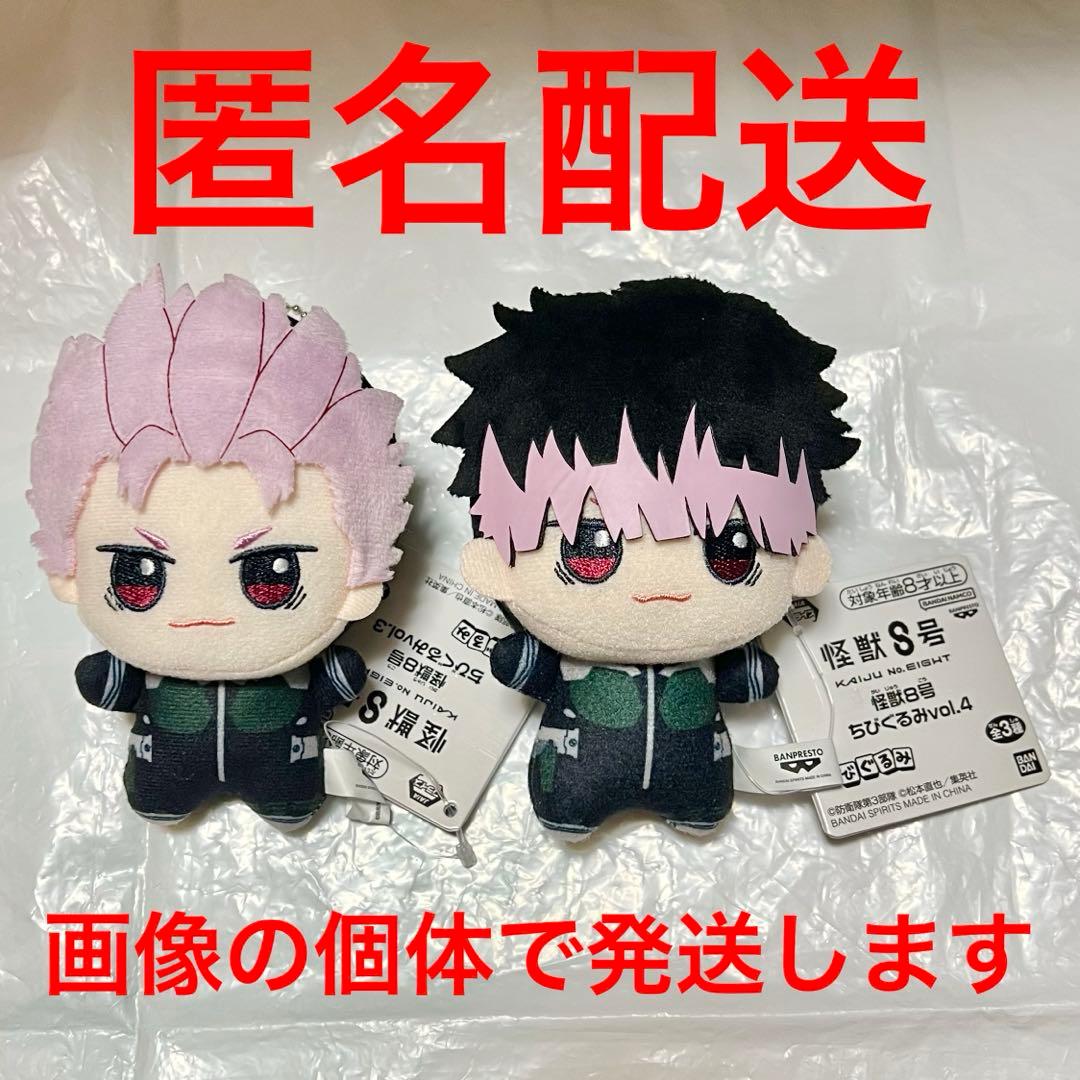 怪獣8号 プライズ ちびぐるみ ぬいぐるみ vol.3&4 鳴海弦 2種セット