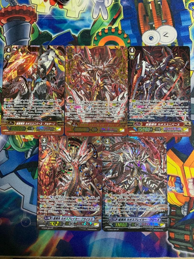 ヴァンガード カオスブレイカー sp SGRまとめ