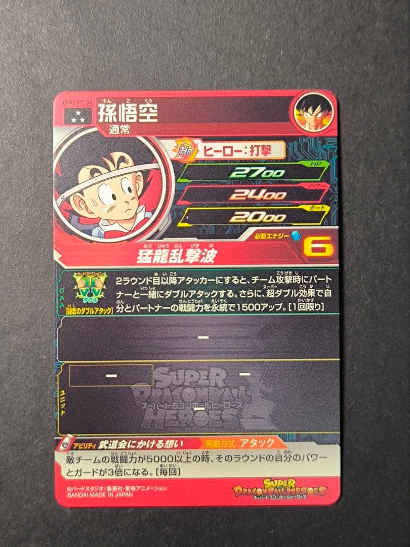 ドラゴンボールヒーローズ DA 6枚 まとめ売り