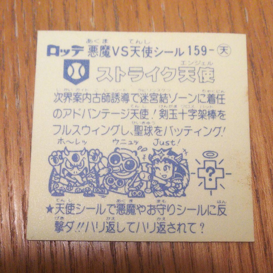 ビックリマン ストライク天使 希少❗️