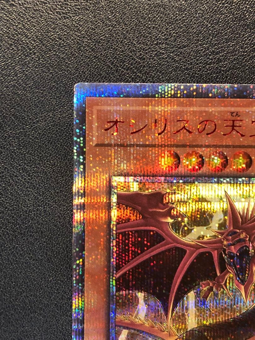 希少品　遊戯王　オシリスの天空竜　20th 五つ目個体