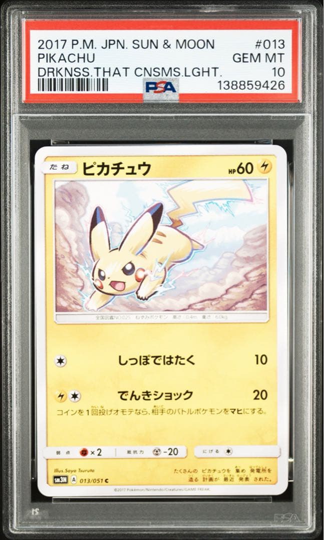 ポケモンカード ピカチュウ psa10