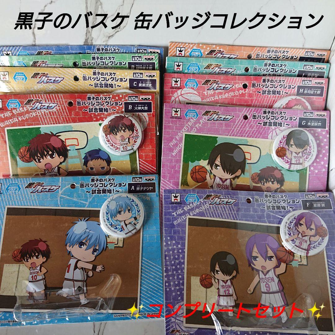 【コンプセット】黒子のバスケ☆缶バッジ☆コレクション☆まとめ売り☆