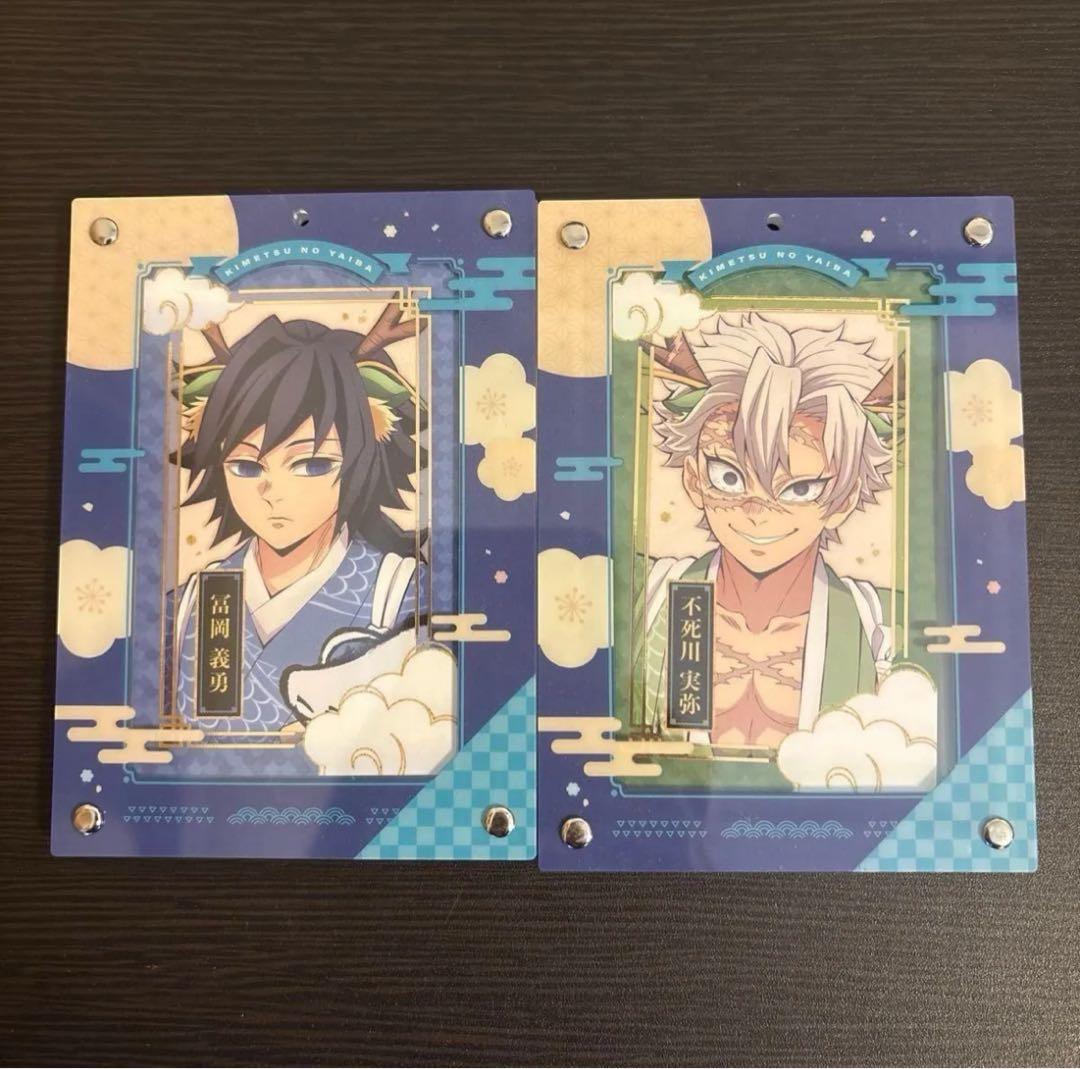 アニメ「鬼滅の刃」2024年辰年シリーズ　冨岡義勇 不死川実弥 まとめ売り