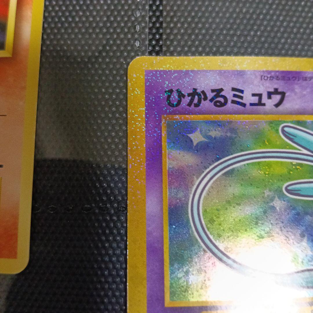 y*o様 ひかるミュウ_「月刊コロコロコミック01年5月号」 おまけカード PR