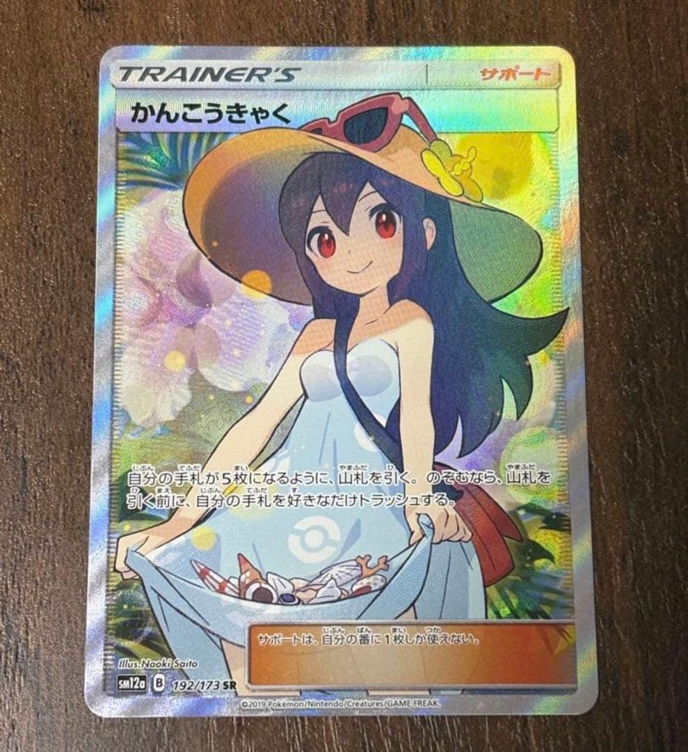 O*N様 かんこうきゃく SR SM12a TAG TEAM GXタッグオールス