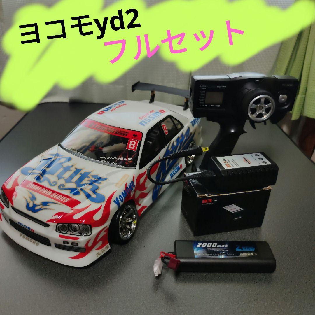 ドリフト　ラジコン　ヨコモ　YD-2 フルセット　プロポ　リポ　ボディ　yd2