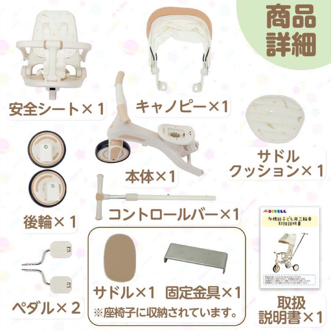 子供用三輪車 7in1 1歳〜5歳対応 ベージュ 多能 安全設計□／