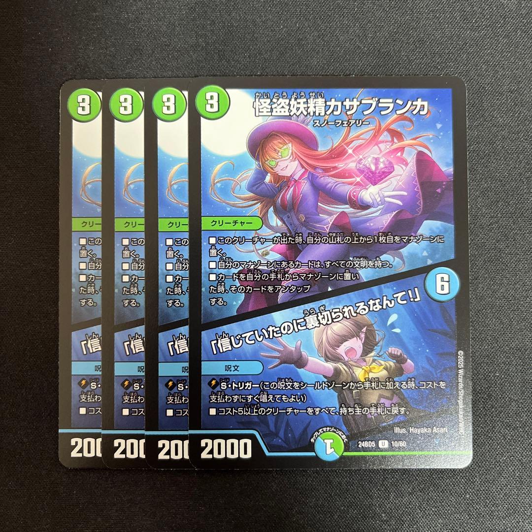 怪盗妖精 カサブランカ 4枚