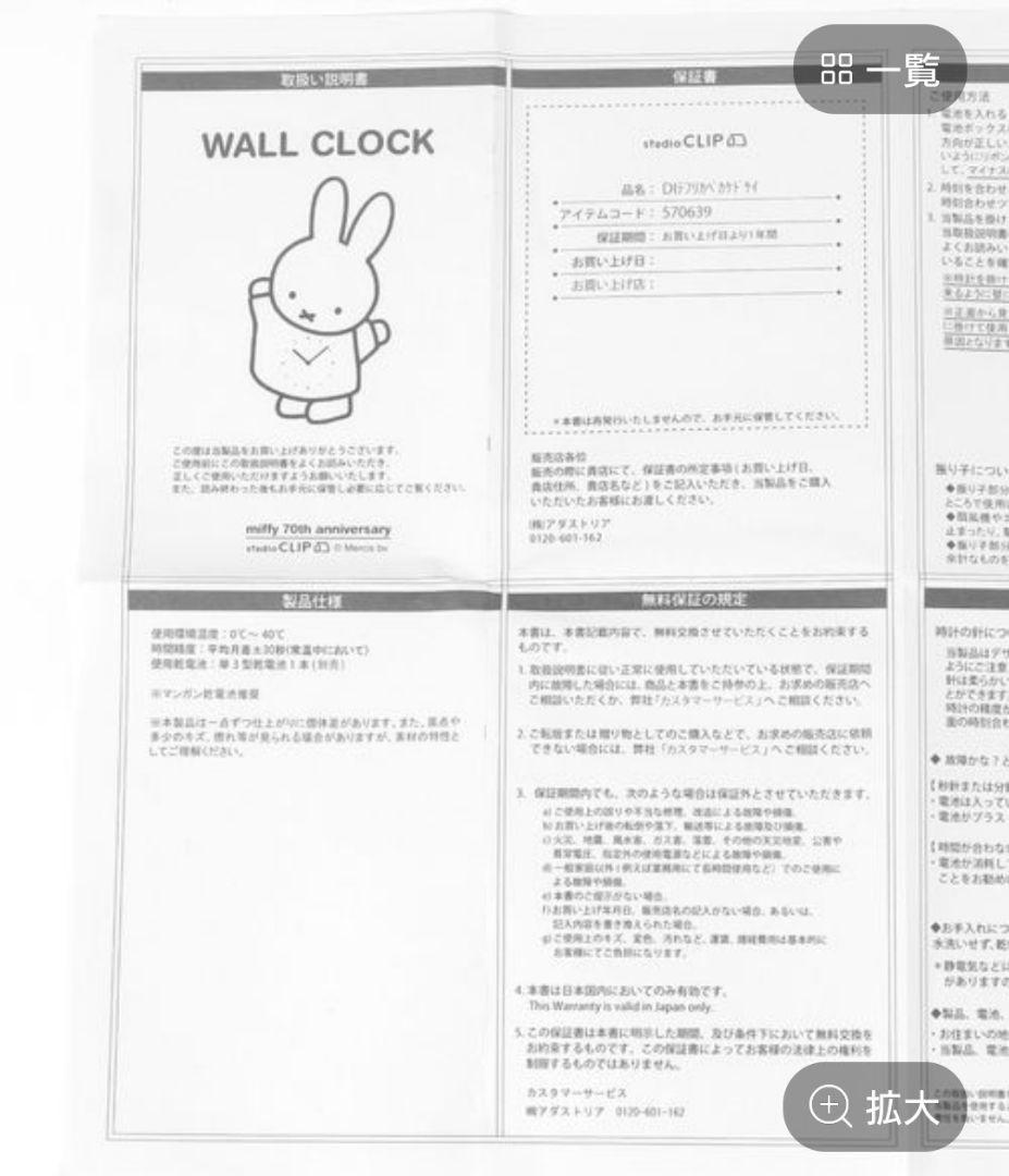 studioCLIP 手振り壁掛け時計[Dick Brunaコラボ]　ミッフィー