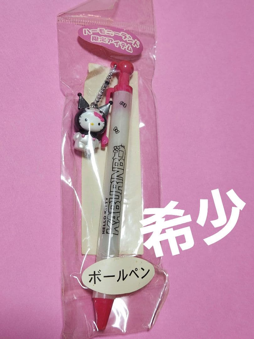 希少　ハーモニーランド限定