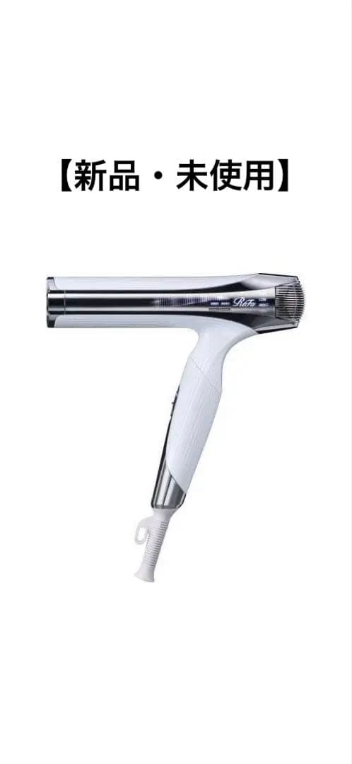 【新品、未使用】リファ ビューティック ドライヤー スマート ダブル