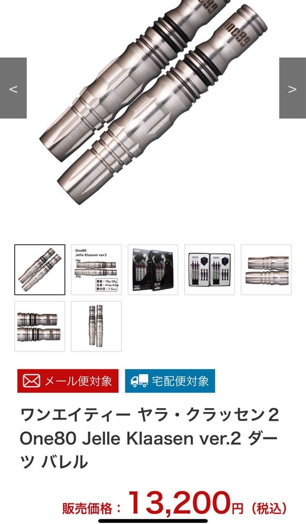 ワンエイティー ヤラ・クラッセン２ One80 Jelle Klaasen