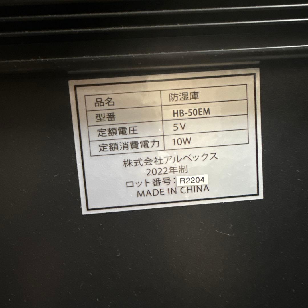 HOKUTO 防湿庫 2022年製 50L