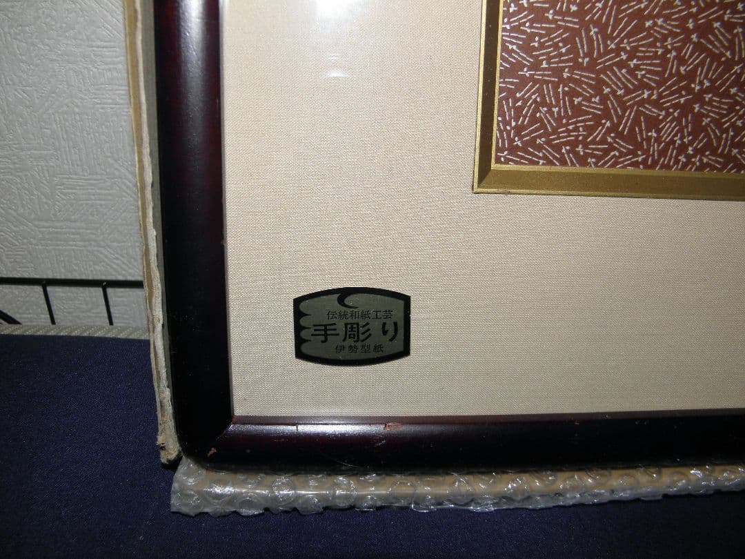 ​【伝統工芸】伊勢型紙 額装品「鶴」手彫り おおすぎ謹製 縁起物