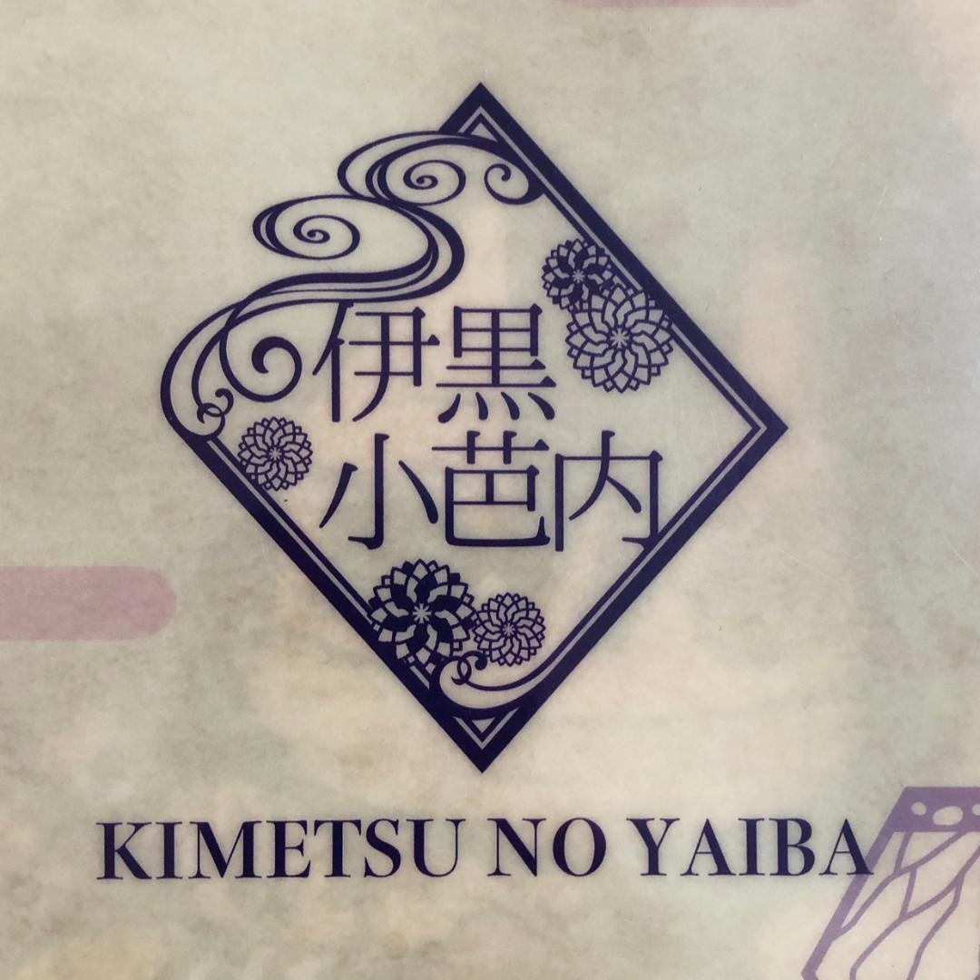 ご希望の際1800円に変更：鬼滅の刃甘露寺蜜璃と伊黒小芭内のクリアファイル：A4