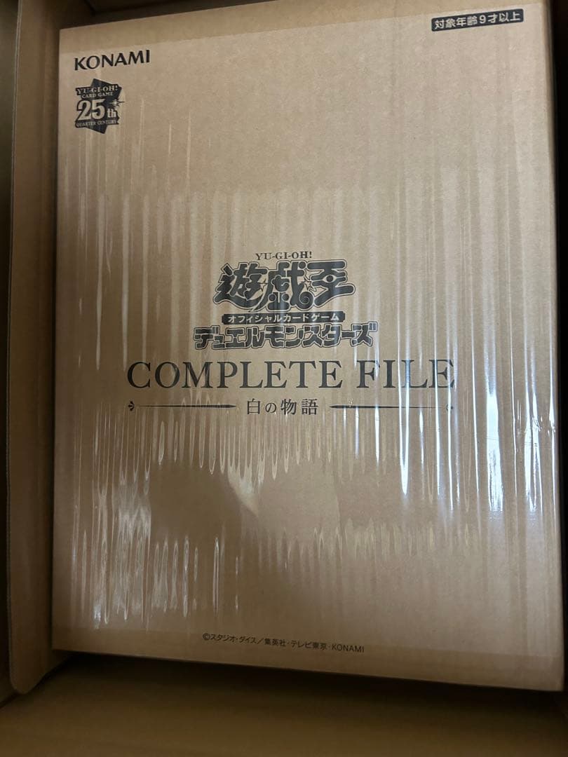 白の物語未開封