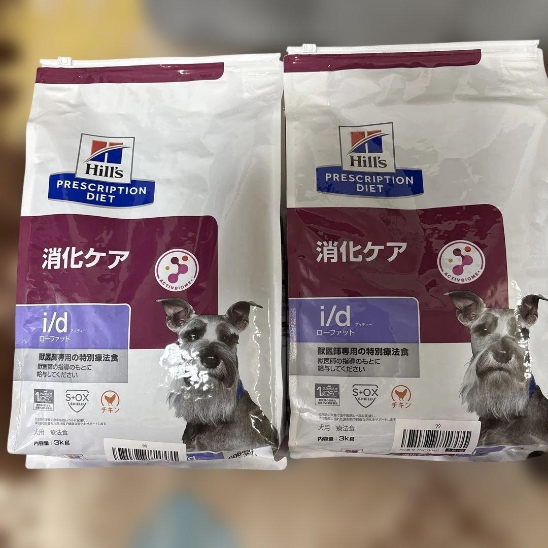 Hills i/d 消化ケア ドッグフード 3kg2個セットになります。
