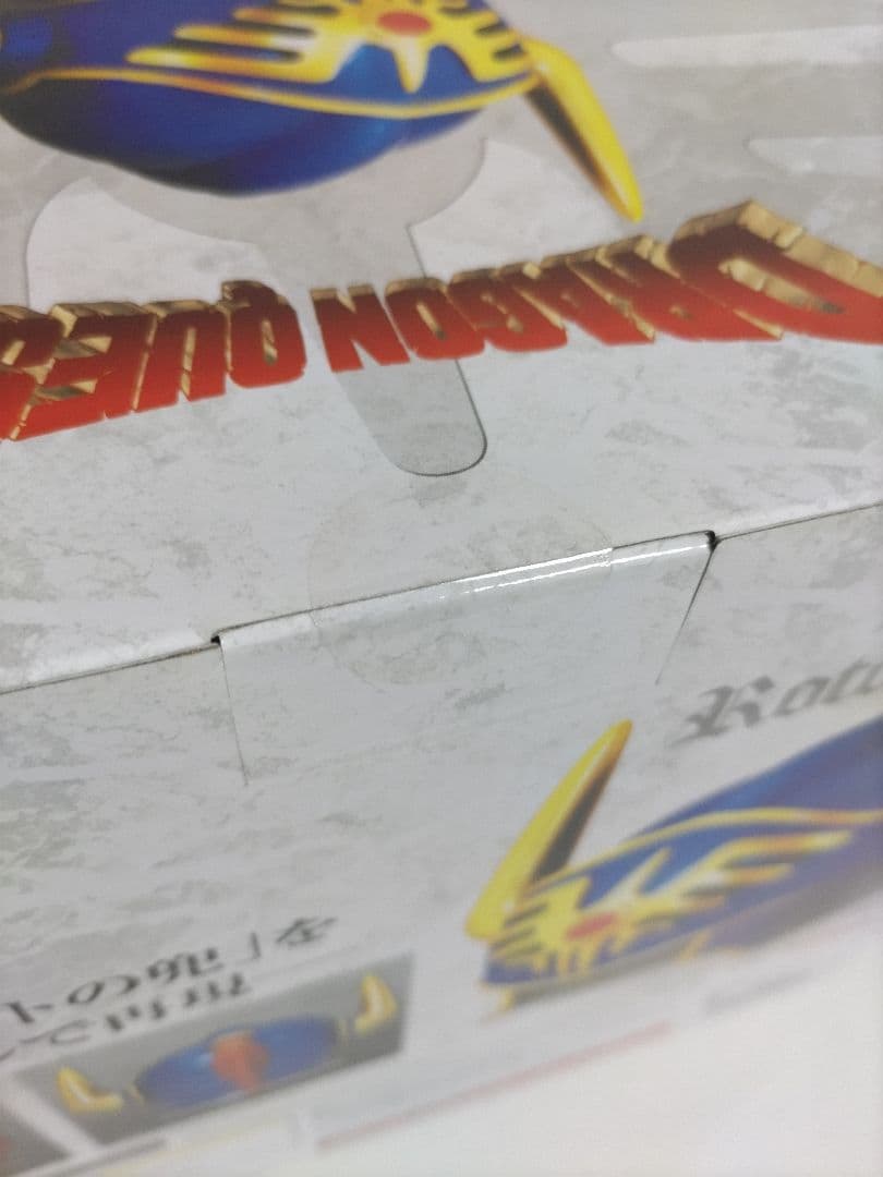 ロトの兜 A賞-1ロトの剣 ドラゴンクエストふくびき所スペシャル2