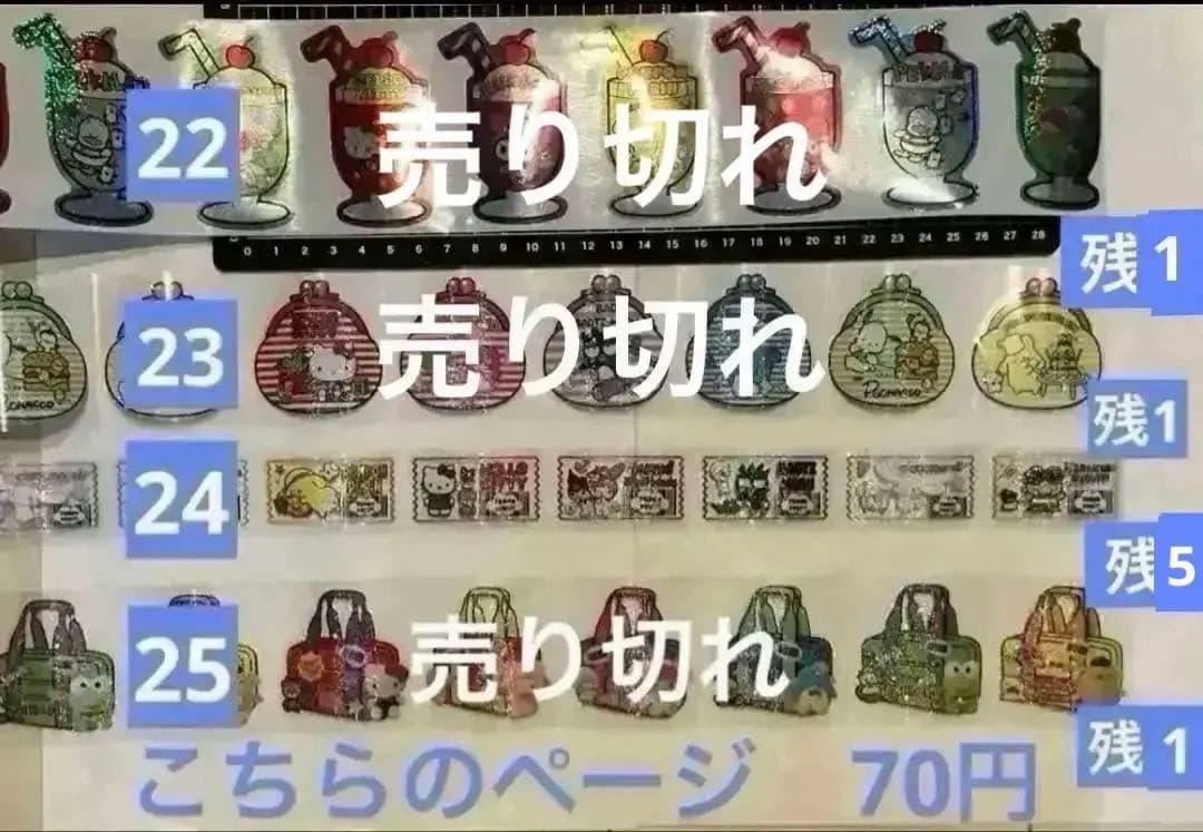 ロールシール　切り売り　ALL 60円　(一部70円) 随時更新　1/15リオ