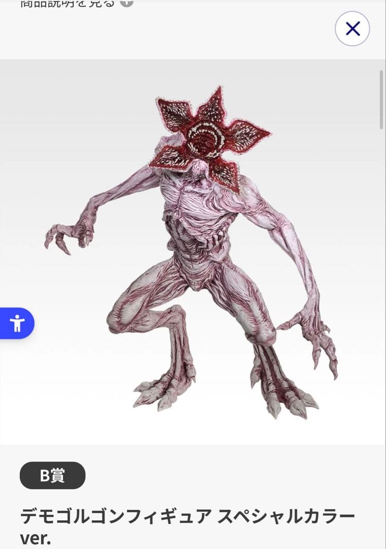 ストレンジャーシングス一番くじ B賞