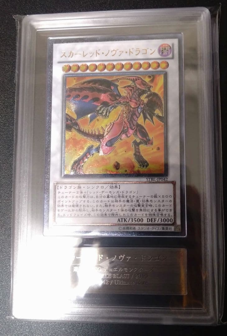 【ARS10】スカーレッドノヴァドラゴン　レリーフ　アルティメットレア