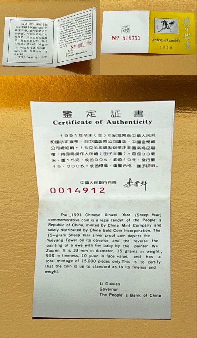 激レア 中国 銀貨 干支 全揃い 1981年〜1992年 記念硬貨 鑑定証書