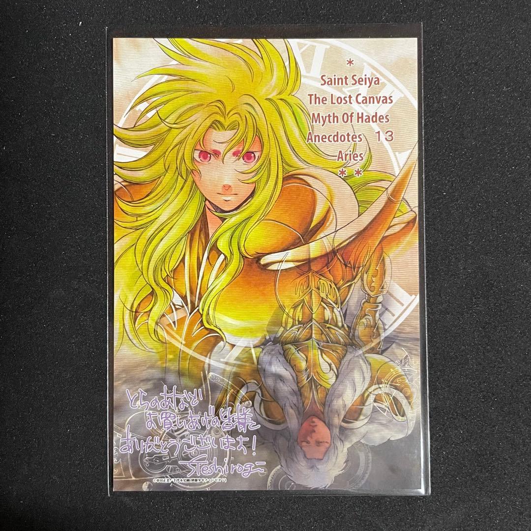 聖闘士星矢 冥王神話外伝 ［13巻］有隣堂特典 ポストカード 非売品 手代木史織