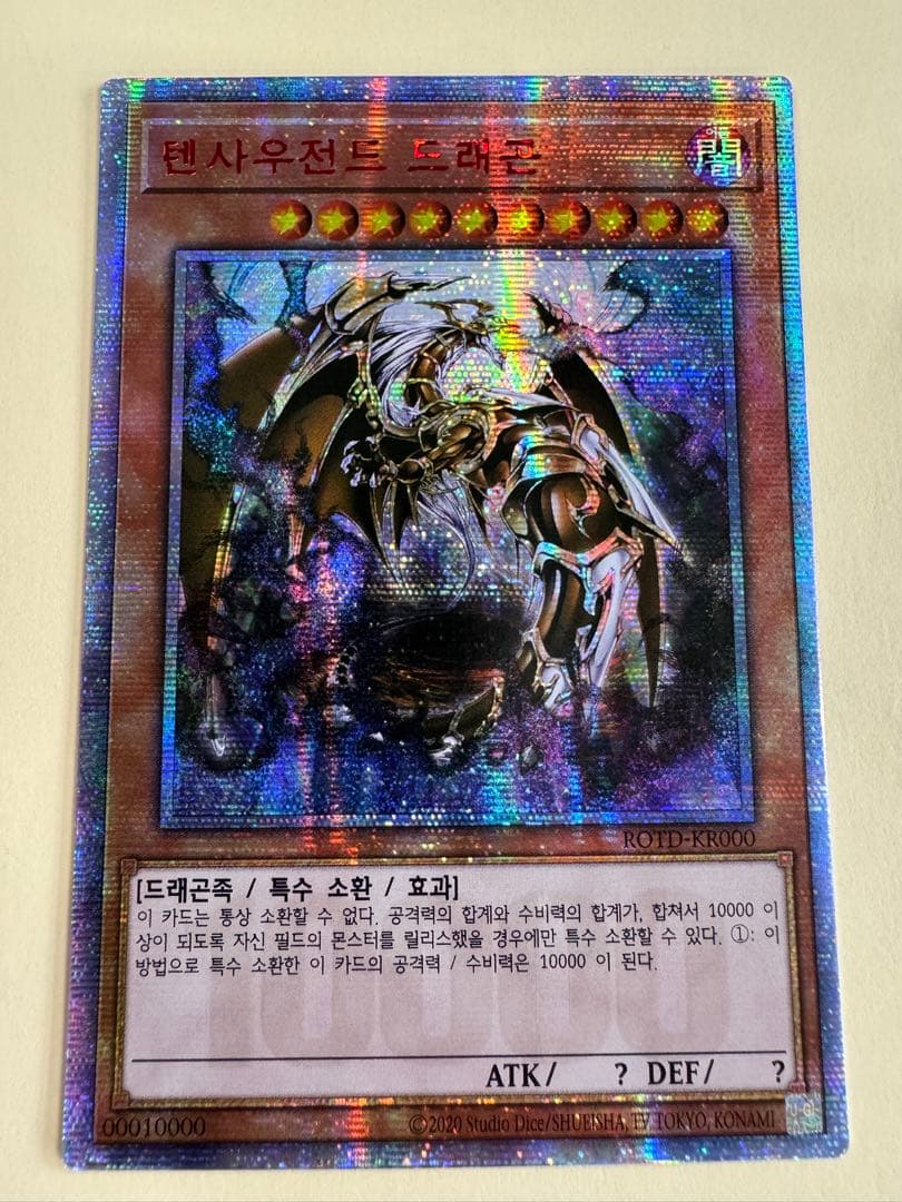 遊戯王　万物創世龍　20thシークレット　10000 韓国