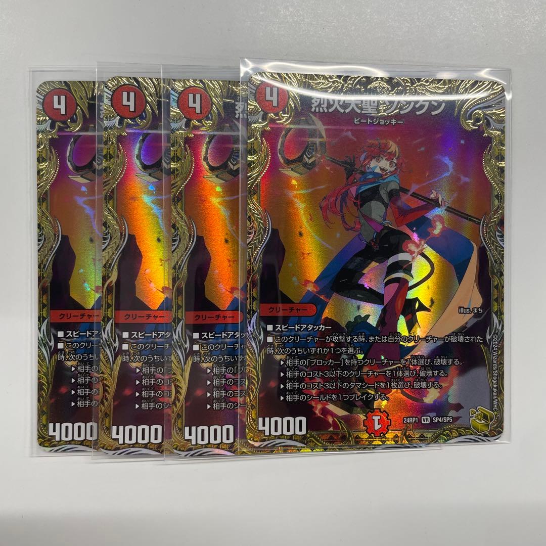 烈火大聖ソンクン　金トレジャー　4枚