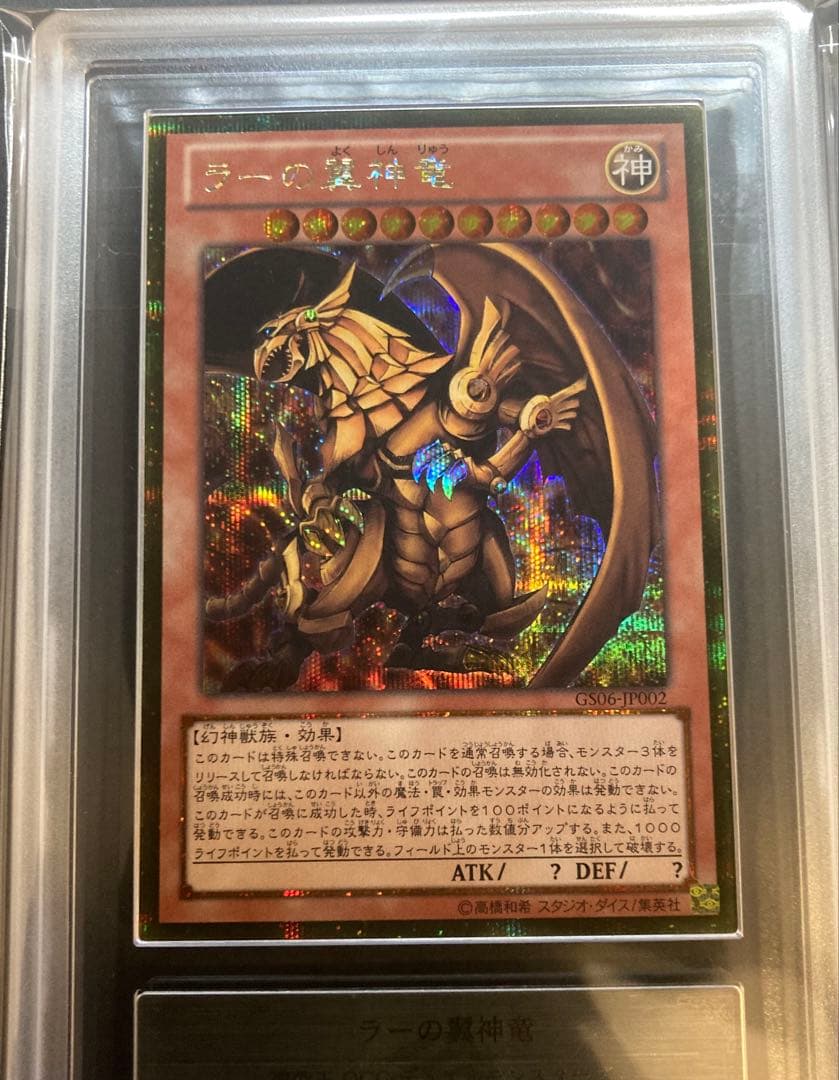 ARS10 ARS9 ゴールドシークレット　三幻神