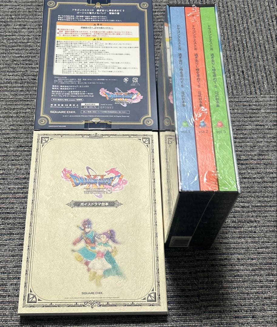 ドラゴンクエスト11 ボイスドラマ 台本 特典 ドラクエ 夢のゴージャス版