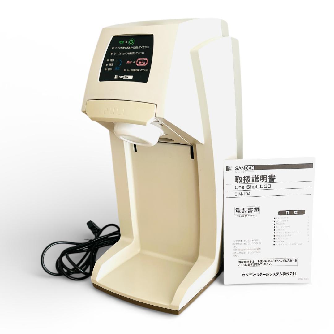 SANDEN　めいらくソフトアイスマシン　CIM-10A　OneShot OS3