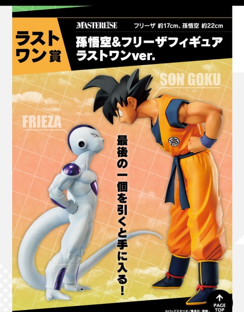 ドラゴンボール　DRAGON BALL　一番くじ　ラストワン賞　フィギュア