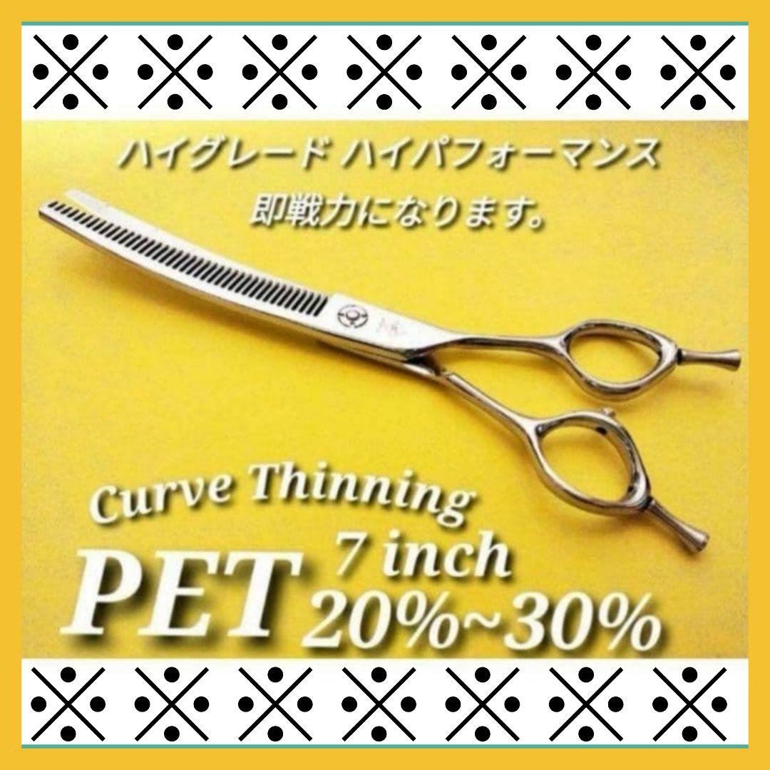 カーブセニングシザー切れ味抜群トリマートリミングペットママミングスキバサミ