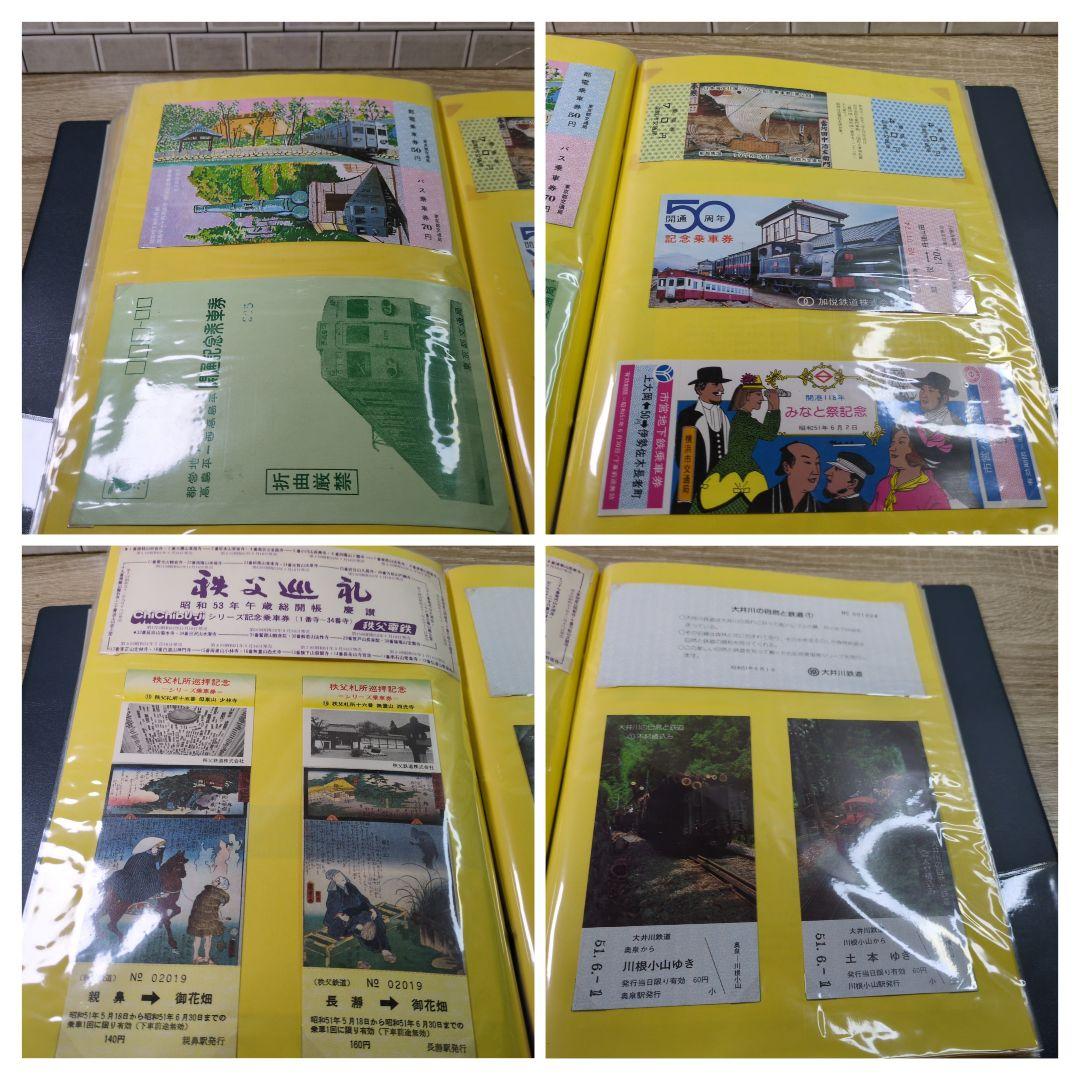 レトロ 昭和51年度 鉄道 国鉄 乗車券 入場券 コレクション まとめ